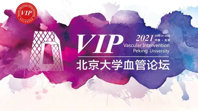 VIP2021丨北京大学血管论坛完美落幕！